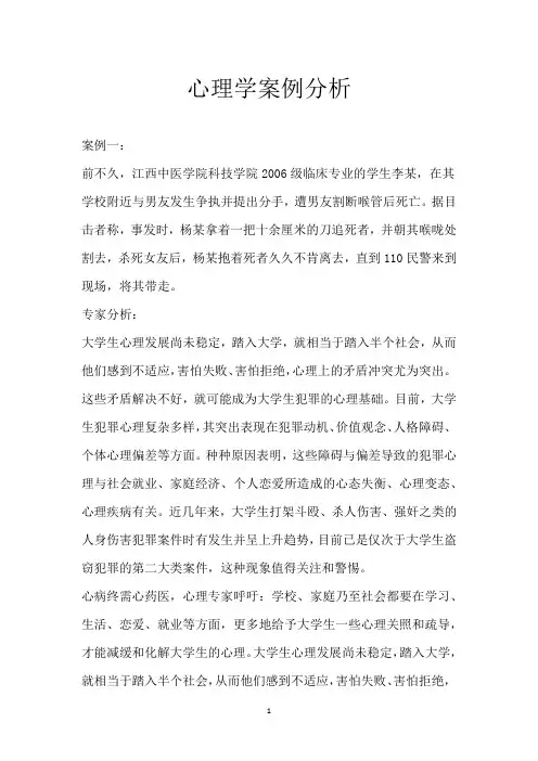 心理学案例分析