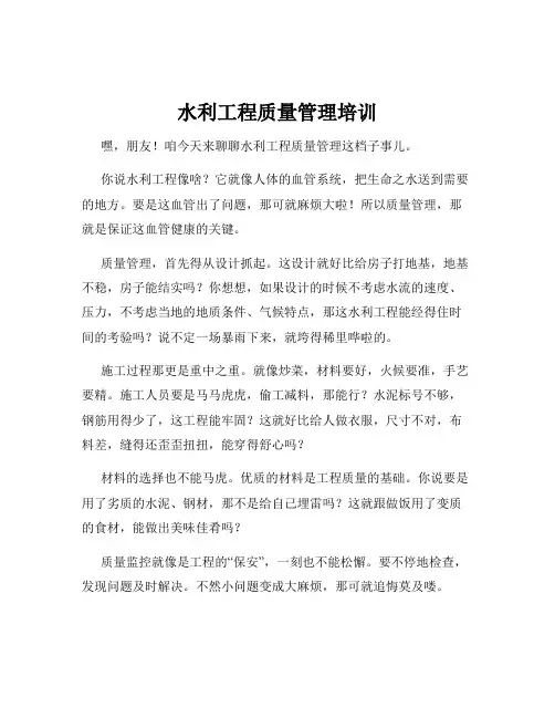 水利工程质量管理培训