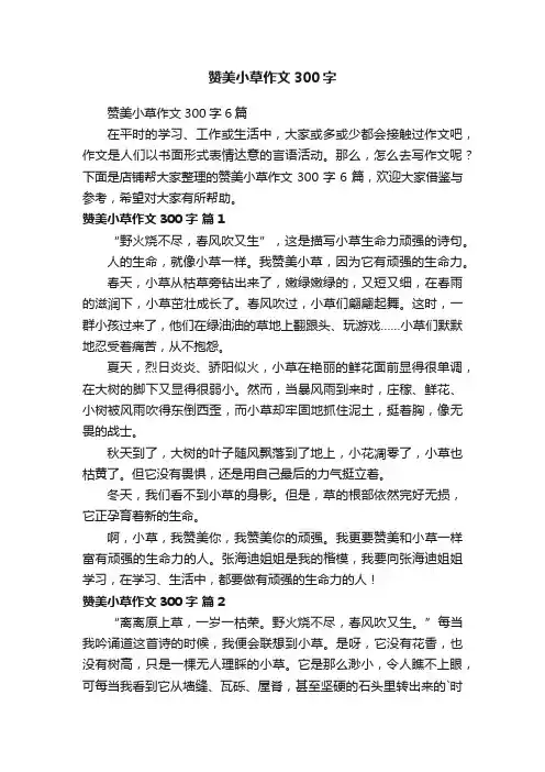 赞美小草作文300字