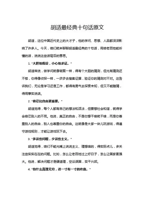胡适最经典十句话原文