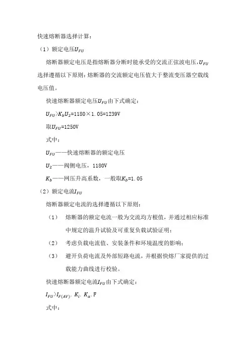 快速熔断器选择计算