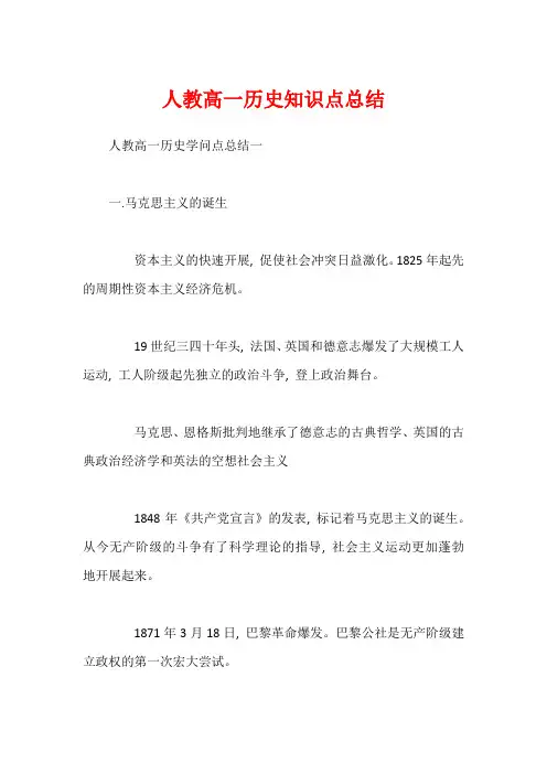 人教高一历史知识点总结