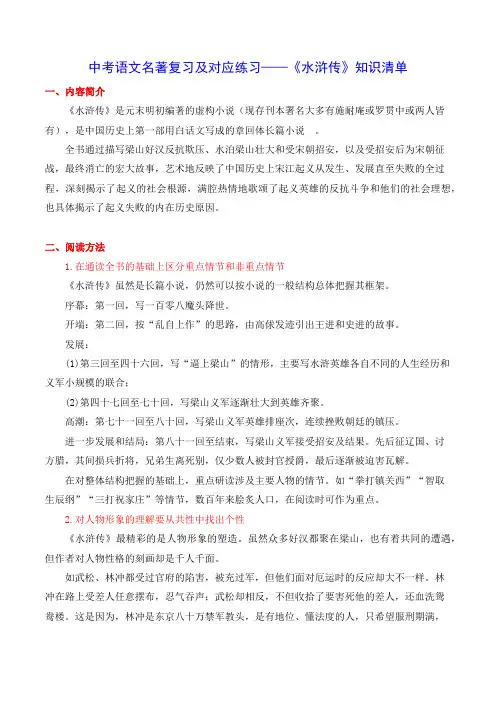 中考语文名著复习及对应练习——《水浒传》知识清单