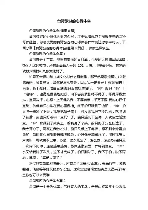 台湾旅游的心得体会