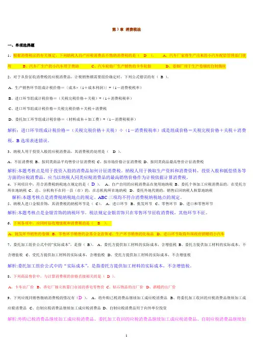 税法练习题(3章)答案