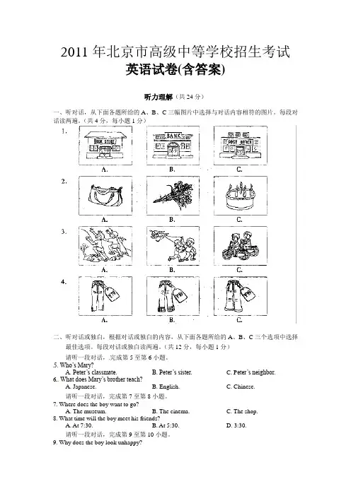 2011年北京中考英语真题试题(含答案)