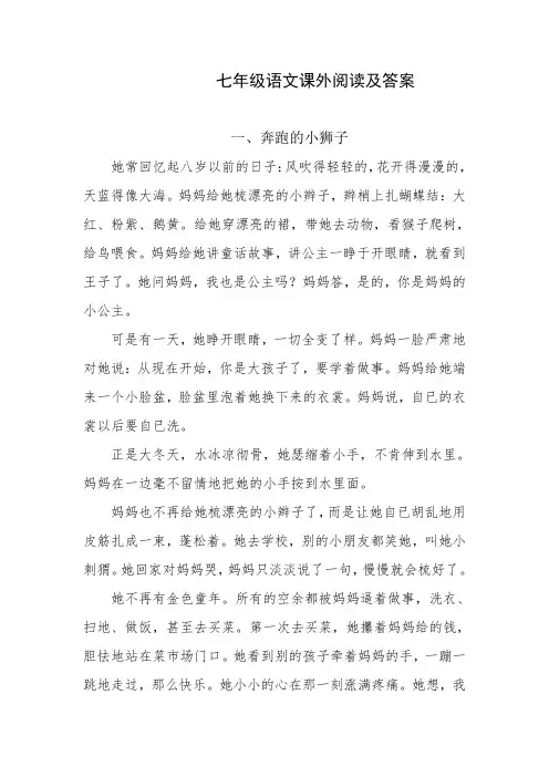 七年级语文课外阅读及答案