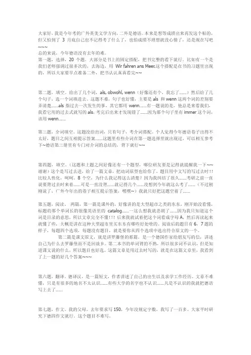 德语真题2011