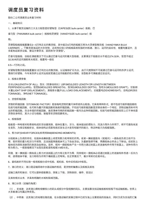 调度员复习资料