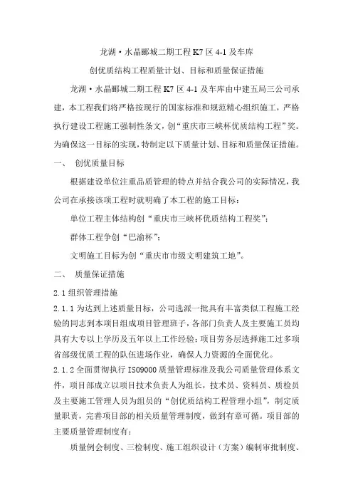 4-1优质结构保证措施