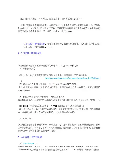 飞思卡尔新手攻略