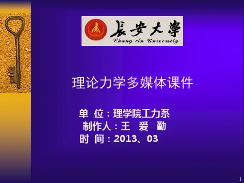 第九章动量定理
