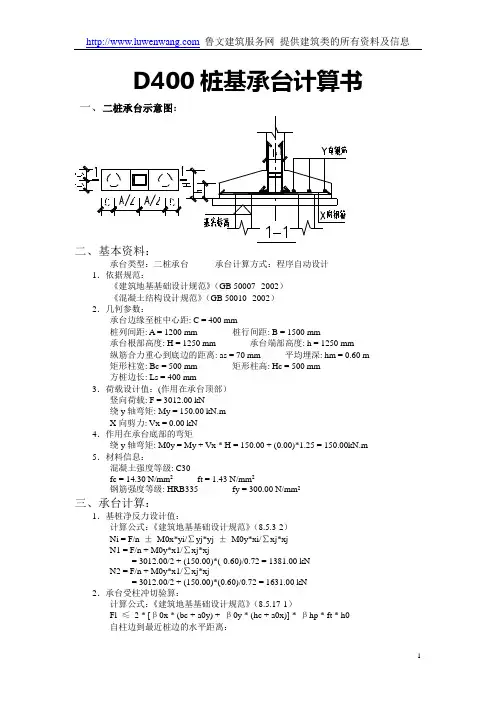 桩基承台计算书