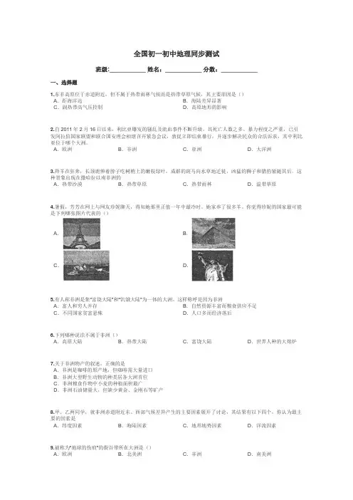 全国初一初中地理同步测试带答案解析
