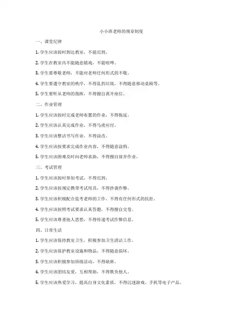 小小班老师的规章制度