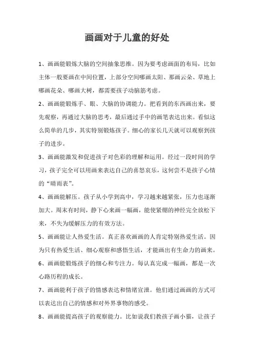 画画对于儿童的好处