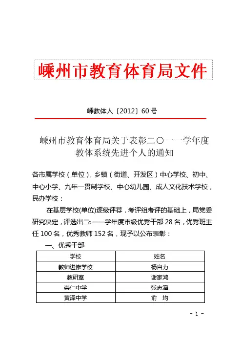 关于表彰二○一一学年度教体系统先进个人的通知