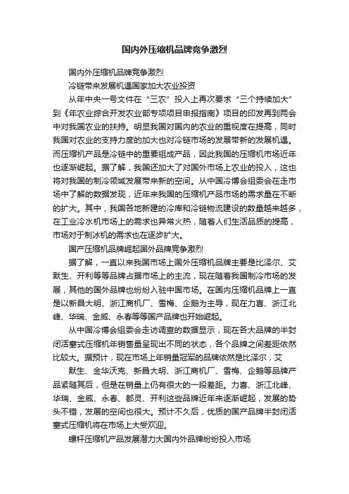 国内外压缩机品牌竞争激烈