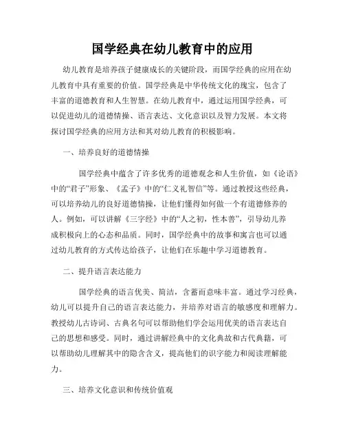 国学经典在幼儿教育中的应用