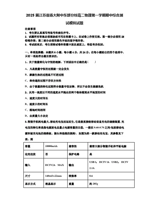 2025届江苏省扬大附中东部分校高二物理第一学期期中综合测试模拟试题含解析