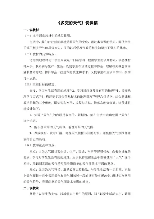 多变的天气说课稿