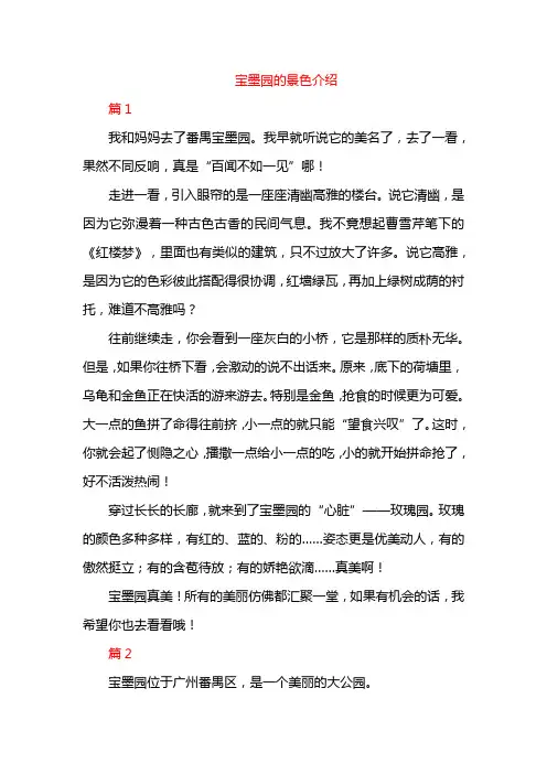 宝墨园的景色介绍