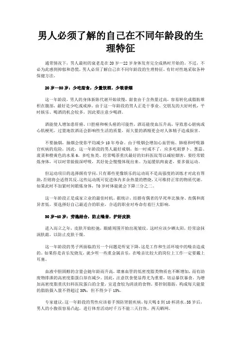 男人必须了解的自己在不同年龄段的生理特征