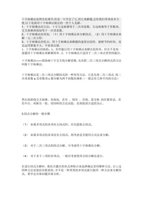 十字相乘法