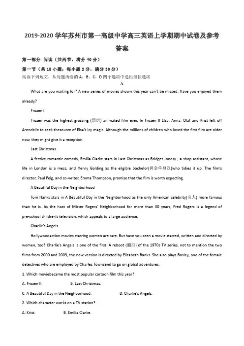 2019-2020学年苏州市第一高级中学高三英语上学期期中试卷及参考答案