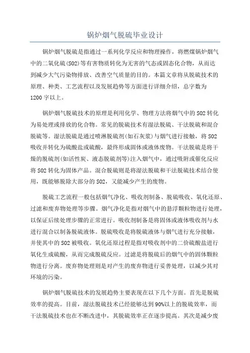 锅炉烟气脱硫毕业设计