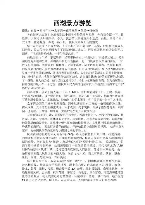 西湖景点游览路线：白堤→西泠印社→太子湾→花港观鱼→苏堤→杨公堤