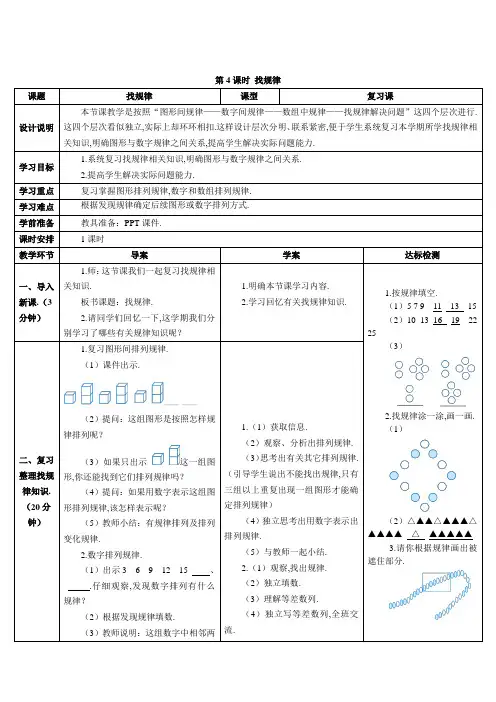 人教版一年级数学下册 找规律(导学案)