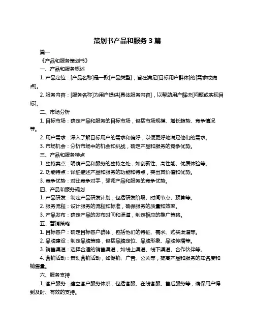 策划书产品和服务3篇