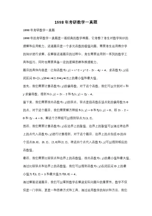 1998年考研数学一真题