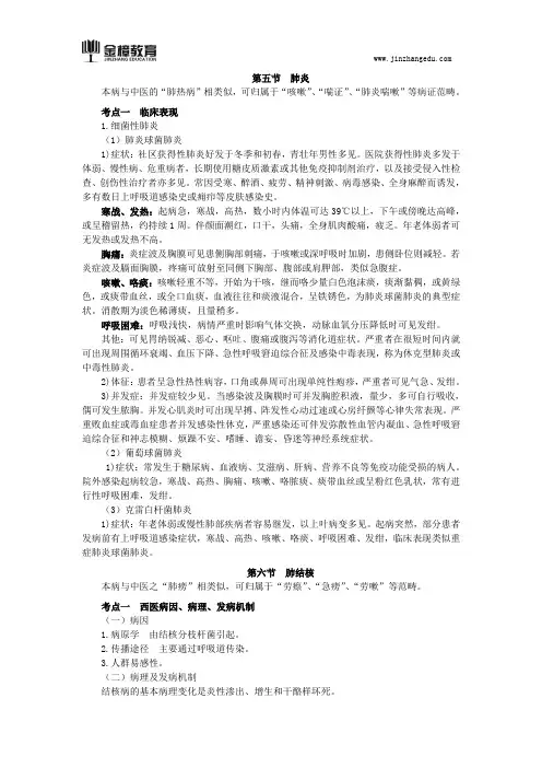 2018中医执业(助理医师)-实践技能知识点一(五十二)
