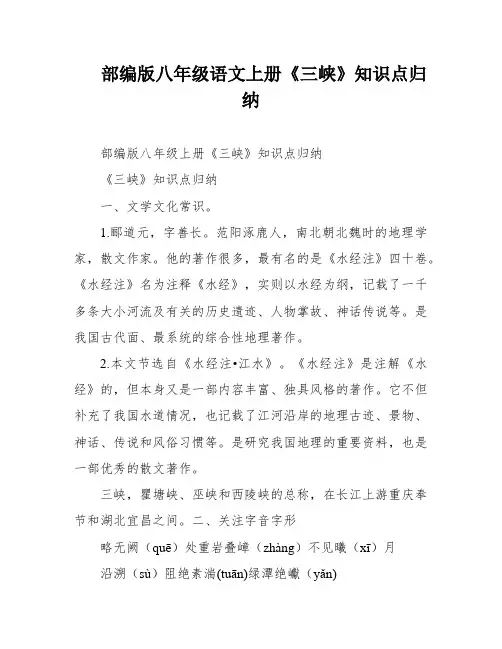 部编版八年级语文上册《三峡》知识点归纳