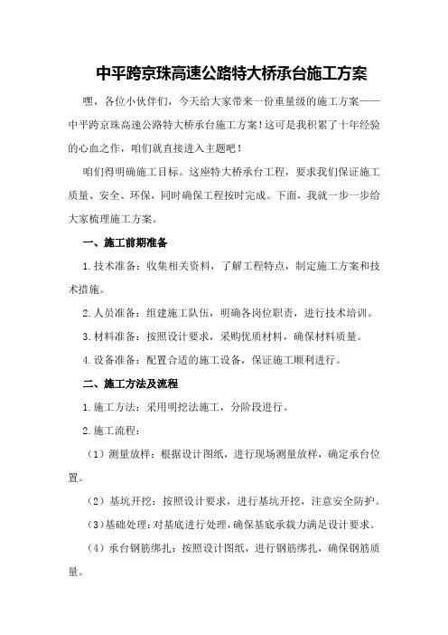 中平跨京珠高速公路特大桥承台施工方案