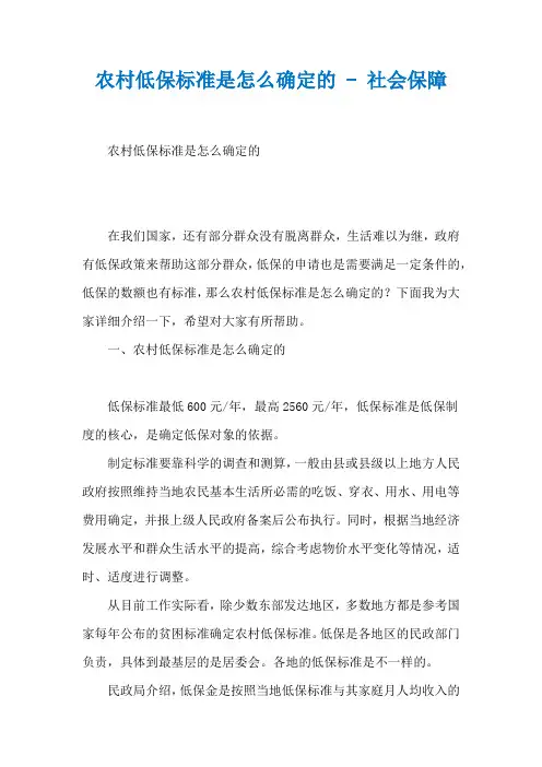 农村低保标准是怎么确定的 - 社会保障