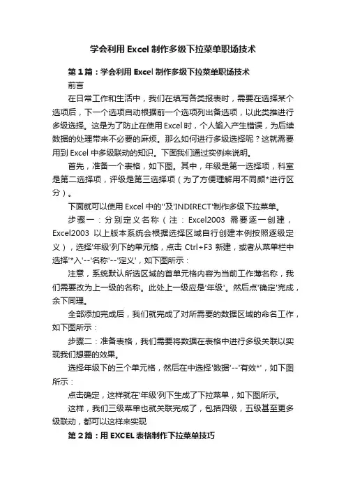 学会利用Excel制作多级下拉菜单职场技术