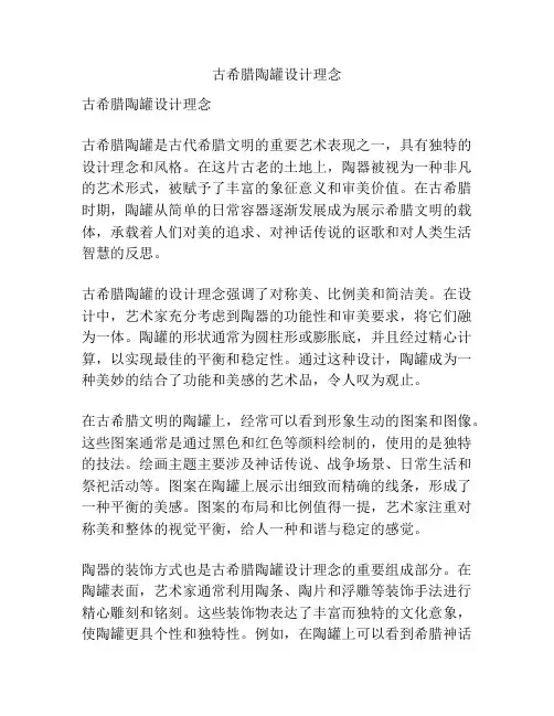 古希腊陶罐设计理念