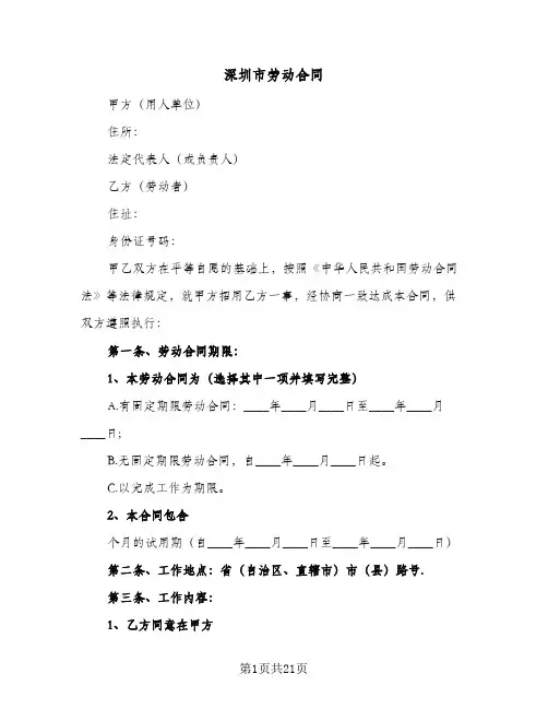 深圳市劳动合同（4篇）