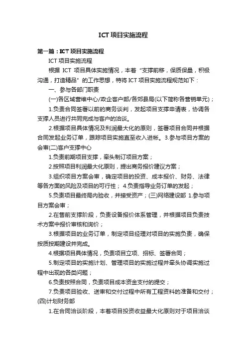 ICT项目实施流程