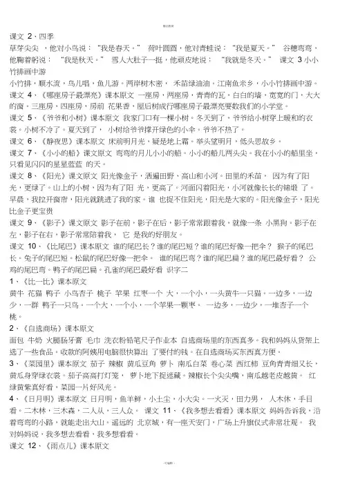 一年级语文上册全部课文