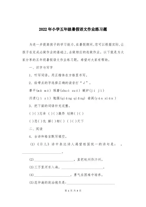 2022年小学五年级暑假语文作业练习题