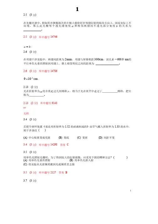 大学物理光学复习题