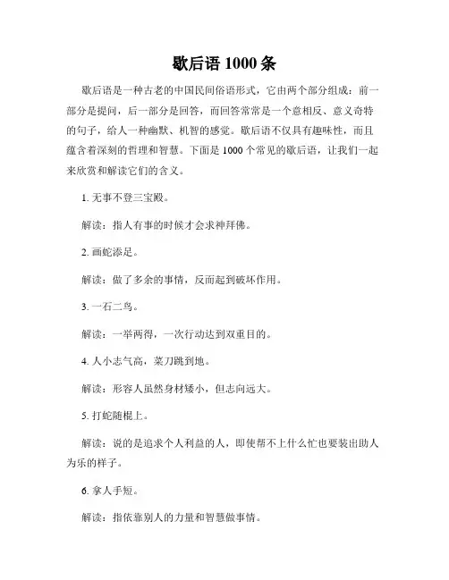 歇后语1000条