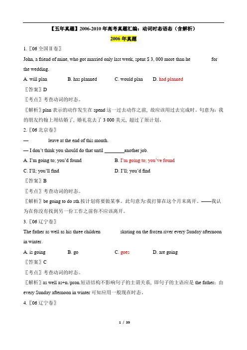 高考英语_2006-2010年高考真题汇编：动词时态语态(含解析)