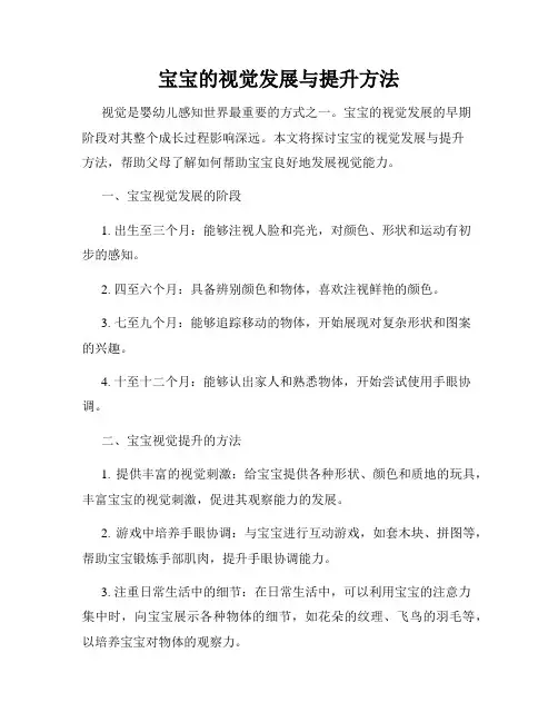 宝宝的视觉发展与提升方法