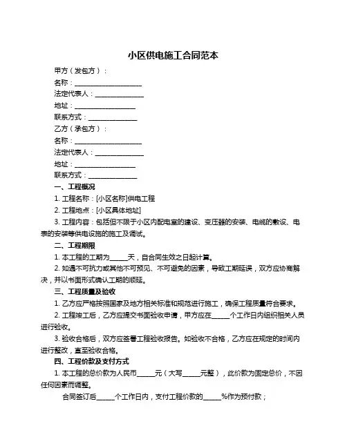小区供电施工合同范本