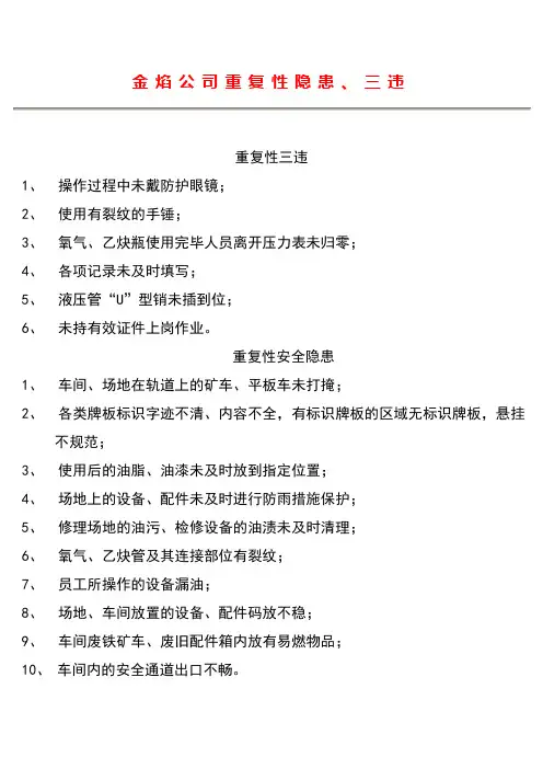 重复性隐患